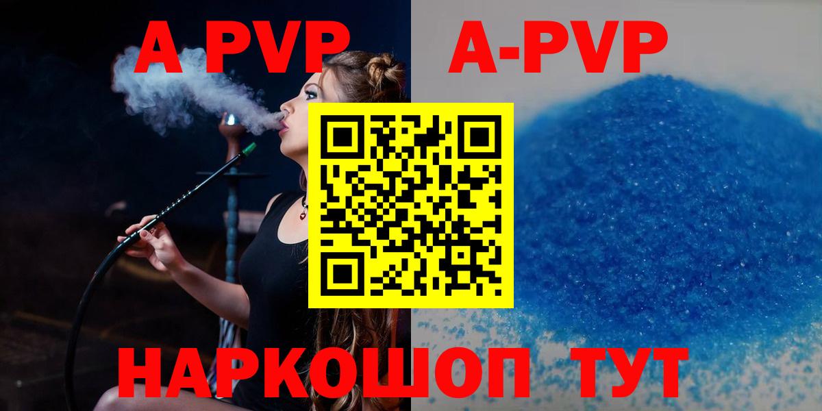 A-PVP  APVP СК  Alpha-PVP Crystall  Вход с VPN  Новокубанск  A PVP Соль 