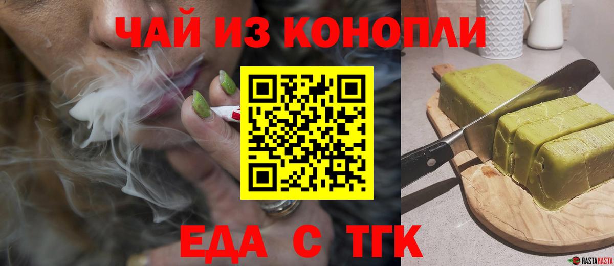 Еда ТГК конопля  Вход с VPN  Новокубанск 