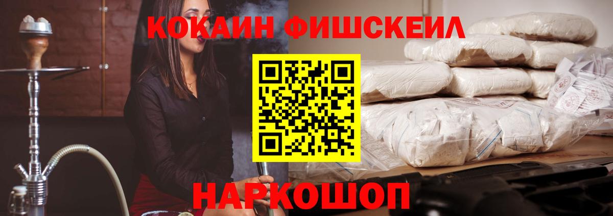 Новокубанск  КОКАИН FishScale  Вход с VPN 