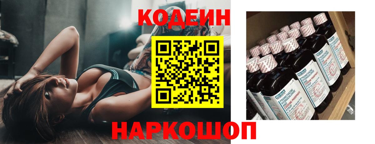 Кодеин напиток Lean (лин)  Кодеиновый сироп Lean напиток Lean (лин)  Вход с VPN  Новокубанск 