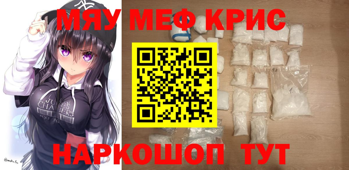 Меф мяу мяу кристаллы Новокубанск