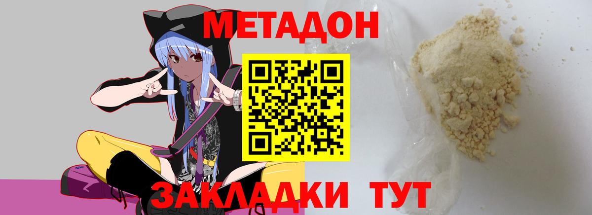 Новокубанск  МЕТАДОН мёд  Вход с VPN 