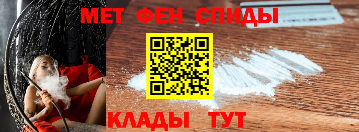 МЕТАМФЕТАМИН пудра  Вход с VPN  Новокубанск 