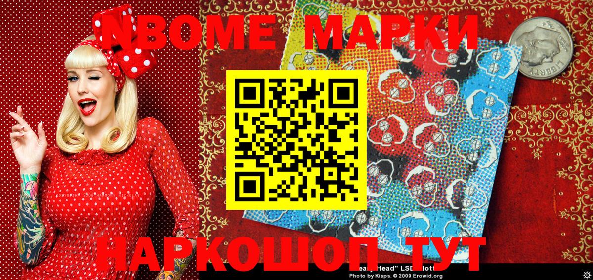 Марки N-bome  Марки N-bome 1500мкг  Марки N-bome 1500мкг  Вход с VPN  Новокубанск 